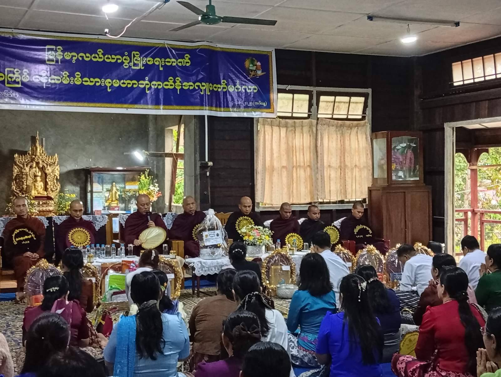 ၂၀၂၅ ခုနှစ် မြန်မာ့လယ်ယာဖွံ့ဖြိုးရေးဘဏ်ဝန်ထမ်းမိသားစု ပထမအကြိမ်မဟာဘုံကထိန် အလှူတော်မင်္ဂလာ အခမ်းအနားကျင်းပ